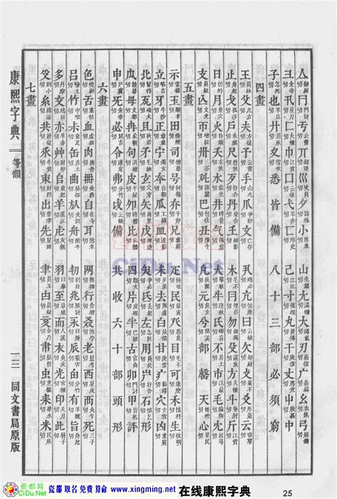 蔚 五行|康熙字典：蔚字解释、笔画、部首、五行、原图扫描版